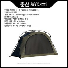 고아웃스프링힐 백패킹 비박 코트텐트 경량 2인텐트, 기본 사용 인원, 싱글 메인 텐트 올리브그린