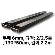 지게차 연장발 포크발 리프트 지게발 연장 지게차발, 1개, 기본 색상