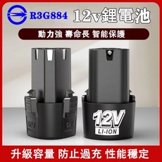 12V鋰電池 牧田12V電池 3.0Ah 打蠟機電池 電鑽電池 電動起子電池 高續航12V電池, 1201
