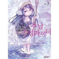 추남 진성 파이터 3, 대원씨아이