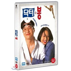 [DVD] 닥터 봉 (HD 리마스터링)