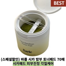 [ 정품100% ] (스페셜할인) 바를 시카 밤부 토너패드 70매 시카패드 피부진정 각질케어 저자극 민감성 모공 속 노폐물 제거 테스트 완료, 5개, 70매입