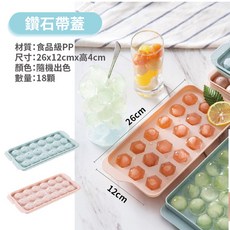 製冰盒 造型冰塊 圓球冰塊 鑽石冰塊 威士忌 飲料紅酒, 1個, 鑽石帶蓋/隨機出貨