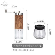 貝貝 手搖磨豆機 咖啡豆研磨器, 1個, 木紋款研磨器 贈密封罐, 木紋