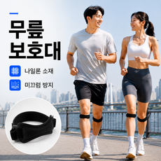 1+1 격한 운동에도 안흘러내림 무릎 밴드 슬개골 통증 완화 빅사이즈 스포츠 보호대, 블랙, 2개
