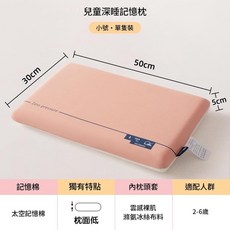 兒童深睡記憶棉枕, 兒童款 深睡記憶枕Pro - 橙色 單隻裝