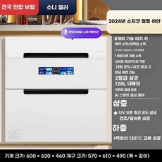 빌트인 식기건조기 소독 하부장 대용량 건조기, W. 128L 펄 화이트 음성 모델  두꺼운 스테인레스, X. 128L 펄 화이트 음성 인식 두꺼운 스테인리스