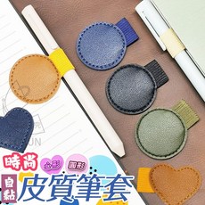 圓形 心形 皮質筆套 原子筆收納, 1個, 心形, 不挑色