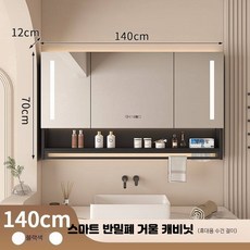 욕실장 거울 플랩 LED 수납 수건함, 140cm 블랙 수건꽂이/스마트/백색광