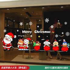 臺灣*出貨 元旦聖誕節裝飾品櫥窗場景佈置玻璃門貼紙靜電窗貼掛件聖誕老人樹, 聖誕蘋果小火車（靜電貼）