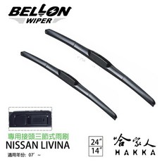 BELLON LIVINA 2007年後專用 雨刷 24吋 14吋
