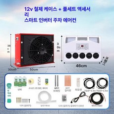 캠핑카 에어컨 무시동 실외기 이동식 굴삭기 화물차, 12V 레드 케이스