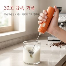 Vinra 미니 충전식 무선 우유거품기 전동 휘핑기 핸드믹서, 오렌지, H-C10 오렌지, H-C10