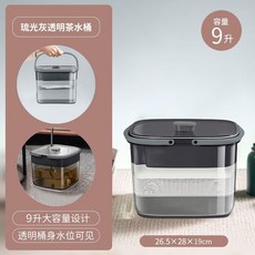 透明PET茶水桶 9公升 附排水管 茶渣分離桶, 1個, 琉光灰透明