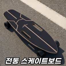 드리프텔 전동 스케이트보드 오프로드 성인용 크루져 롱보드, 1개, 블랙, 싱글18km(핸들형)