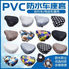 sTT 自行車防水座套電動車防曬坐套前后坐墊套座墊套共享單車座罩座包, 1個, 小號 PVC 豹紋,單獨一個座套