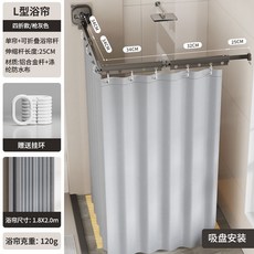 免打孔吸盤折疊伸縮浴簾桿，浴室乾濕分離隔間拉門，隱形浴簾桿, 吸盤四折槍灰+浴簾寬1.8*高2.0淺灰, 1個