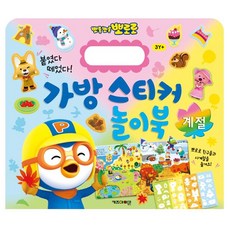 New 뽀로로 가방 스티커 놀이북 15 계절, 구매수량