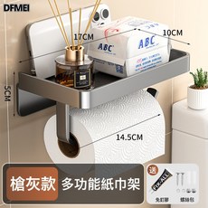 QRU 輕奢衛生間紙巾盒免打孔捲紙架浴室廁所抽紙盒廁所小號置物, 1個, 槍灰色捲紙架:如圖