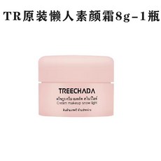 TREECHADA 素顏霜 提亮遮瑕 懶人霜, 1個, 8G-中樣