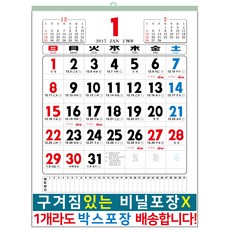 {비애플} 1개부터 주문가능 / 2026년 벽걸이달력 대형달력 음력달력 숫자큰달력, 일반형달력