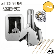 디에이치 수동 콧털 코털 정리기, 1개, 실버