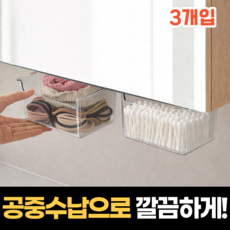 하루모음 다용도 부착식 슬라이딩 히든 수납 서랍 3개, 화이트