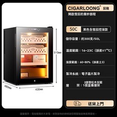 CIGARLOONG 茄龍 50L 恆溫恆濕雪茄櫃, 50C1黑色全雪茄控濕款, 1個