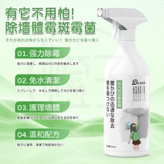 日本極淨本舖 牆體除霉劑 強力除霉 免水清潔, 1個, 500ML*1瓶裝 高效抑菌除黴