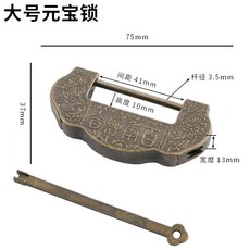 商品優質 迷你仿古鎖頭組 中式復古做舊箱櫃鎖 古代老式鑰匙鎖 多款可選, 大號元寶鎖, 1個