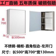 不銹鋼浴室櫃鏡櫃組閤洗手間壁掛式儲物鏡子 浴室收納鏡箱, （右開門）直角包邊-500*700*13