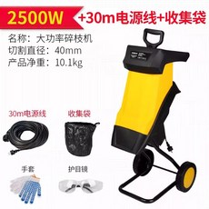 나무 파쇄기 분쇄기 절단기 목재 나뭇가지, 1개, 9. 2500W 분쇄기+30m 전원선+주머니
