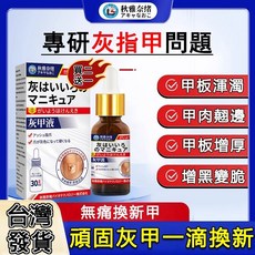 ELAIMEI 灰甲貼 指甲護理貼, 1個, 經典款.草本灰指甲滴液（搭配使用更佳）,買二送一（實惠3盒裝）