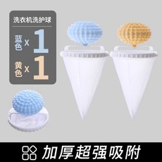 洗衣機過濾網防纏繞粘毛去毛吸毛除毛器清潔漂浮物去汙洗衣球洗, 〔◊◊〕黃色+藍色【共2個裝】〔◊◊〕, 1個