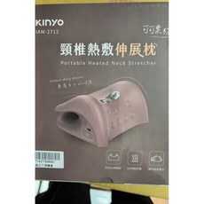 KINYO 頸椎熱敷伸展枕