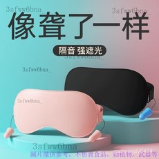 安然入夢 耳塞隔音遮光二閤一 降噪睡眠專用 宿舍午休立體貼閤 深夜安睡神器 強效遮光緩 隔音耳罩 安睡, 特惠福利【單片】,【真絲材質-匠心工藝】暢想奢華睡眠, 1個