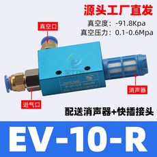 大吸力真空發生器 氣動大流量負壓真空產生器, 1個, EV-10（配消聲器和接頭）
