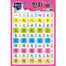 울랄라 song도전! 한자, 보물섬
