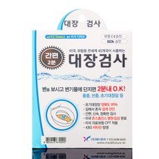 메디위 셀프 이지디텍트 대장검사지 1매