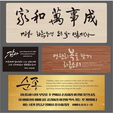맞춤 제작 말씀액자 성구 성경 가훈 선물 집들이 개업 교회, 단풍색상