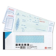 萬國牌 商業本票簿 (橫式) NO.269, 10個, 25張