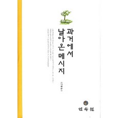 과거에서 날아온 메시지 이화순