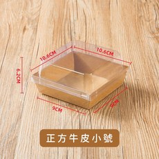 麥焙 透明紙塑盒 點心盒 紙盒 包裝盒 西點盒 餅乾盒 烘焙包裝盒 雪媚娘盒 蛋糕盒 餐盒 打包盒 甜點紙盒, 1個, 【牛皮色】正形小號