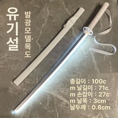 광선검 led 카타나 귀칼 소품 모형 할로윈 놀이 사펑 일본도, 화이트 벨트, 1개, 화이트 슬래시 문라이트 소드 화이트 라이트 시스와 스트