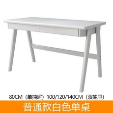 북유럽 원목 책상 컴퓨터 우드 엔틱책상 서재 의자, 일반 화이트 싱글 테이블 견고함 140x60x75cm, 일반 화이트 싱글 테이블 견고함
