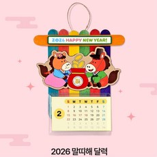 교사수업 방과후교실 자기주도학습 나무스틱 말 달력만들기 돌봄교실 교회, 1개