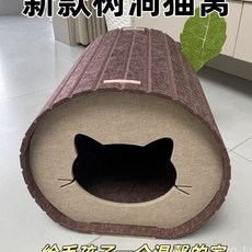 樹樁貓窩 耐磨貓爪 隧道寵物不粘毛 立體多功能半封閉躲避可折疊, 咖啡色,樹洞貓窩, 1個