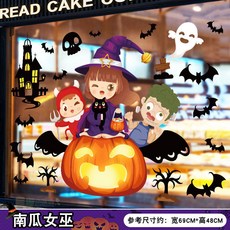 2024新款萬聖節靜電貼壁貼 無膠設計窗貼布置櫥窗貼, 南瓜女巫【靜電免膠雙面同色】