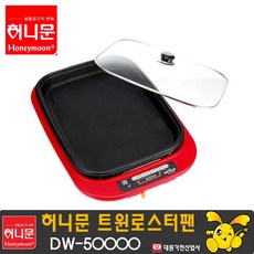 대원가전산업사 허니문 DW-50000 트윈 로스터팬 전기팬 전기그릴
