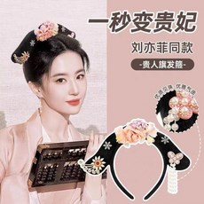 宮廷風格格髮箍 貴妃貴人頭箍 公主旗頭 氣質甄嬛傳娘娘 髮卡 洗臉頭飾 髮帶 束髮帶 造型髮帶 頭飾, 貴人髮箍, 1個